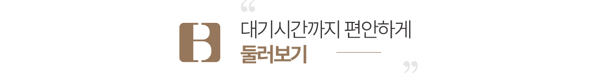 연세바른치과 둘러보기