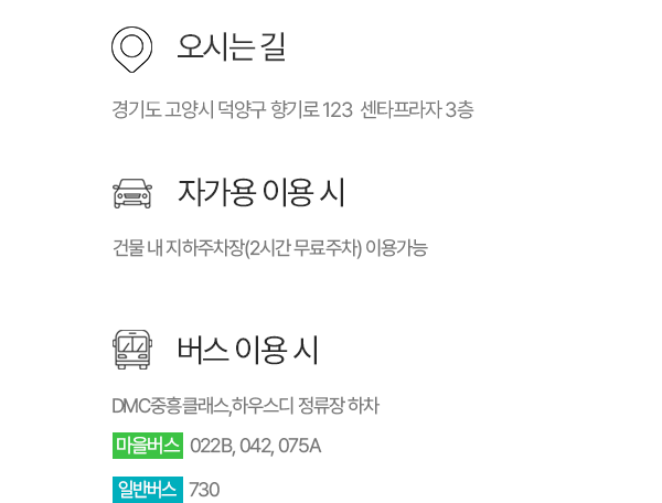 버스,자가용 이용시