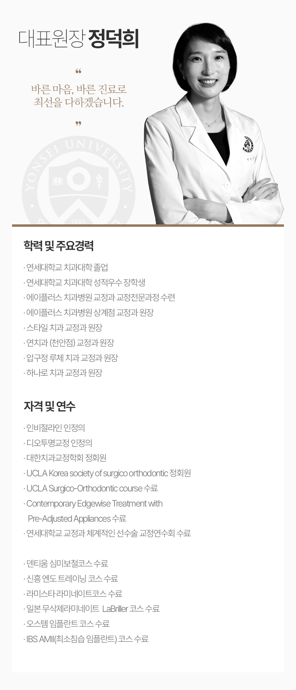 대표원장 정덕희