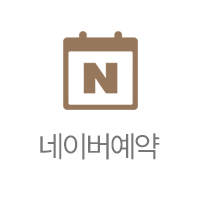 네이버 예약