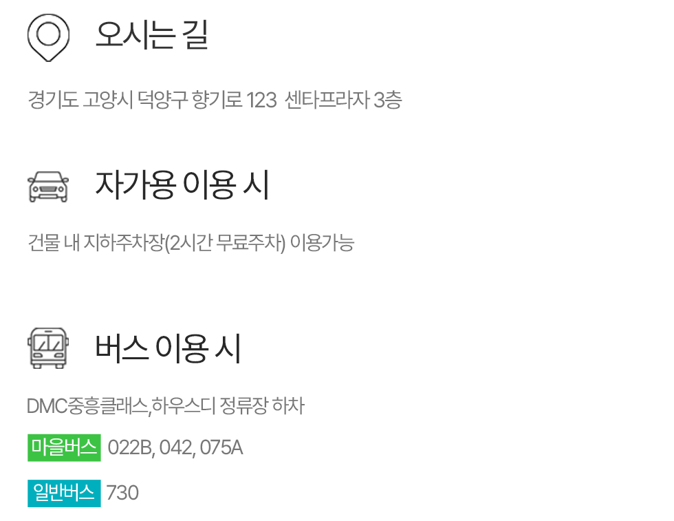 버스,자가용 이용시